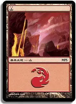 Mountain (MPS 2008) Promo JAPANESE NM Land Special MAGIC GATHERING CARD ABUGames - Image 1