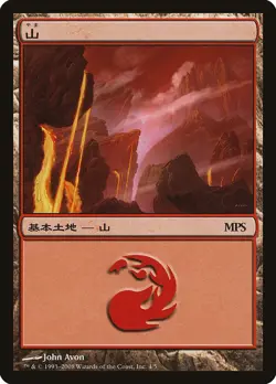 Mountain (MPS 2008) FOIL Promo JAPANESE NM Land Special MAGIC MTG CARD ABUGames - Image 1