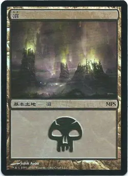 Swamp (MPS 2010) FOIL Promo JAPANESE NM Land Special MAGIC MTG CARD ABUGames - Image 1