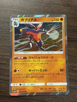 POKEMON JAPANESE CARD HOLO CARTE Sun & Moon Garchomp R 024/054 JAPAN ** - Image 1