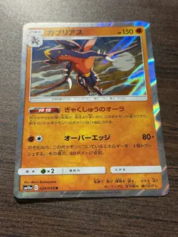 POKEMON JAPANESE CARD HOLO CARTE Sun & Moon Garchomp R 024/054 JAPAN ** - Image 5