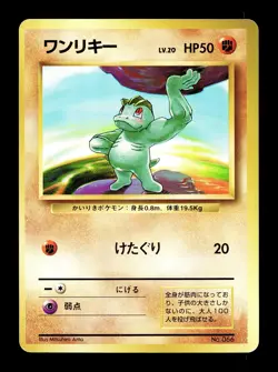 [NM-] Machop No Rarity No 066 Japanese Basic Base Set Pokemon - Image 1