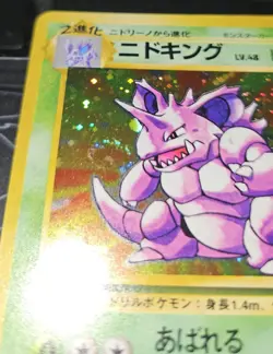 Nidoking Vintage Holo Rare Swirl Base Set Pokemon Card Japanese 1996 - Image 4
