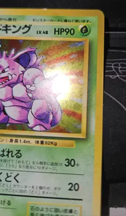 Nidoking Vintage Holo Rare Swirl Base Set Pokemon Card Japanese 1996 - Image 5