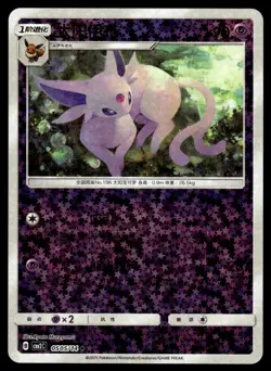 Espeon Stars Holo #0505/14 2025 Pokemon Chinese CBB2C Gem Pack Vol 2 (FREE S&H) - Image 1