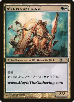 Steward of Valeron (Dengeki Character Festival) FOIL Promo JAPANESE PLD ABUGames - Image 1