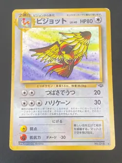 JAPANESE POKEMON PIDGEOT No.018 HOLO WIZARDS JUNGLE ROUCARNAGE - G/VG - Image 1