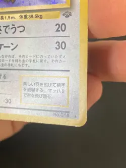 JAPANESE POKEMON PIDGEOT No.018 HOLO WIZARDS JUNGLE ROUCARNAGE - G/VG - Image 5