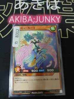 Harpie Cara RD/SD0D-JP020 Yu-Gi-Oh Rush Duel Yugioh JAPAN UNCENSORED - Image 4