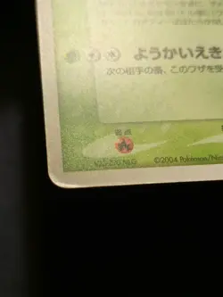 Victreebel Holo Rare Japanese Card Flight of Legends 017/082 MP - Image 4