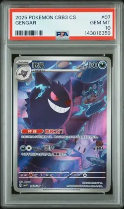 2025 POKEMON SIMPLIFIED CHINESE CBB3 C 0307/07 GENGAR PSA 10 - Image 1