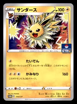 Jolteon 114/S-P Promo Sword & Shield Promos Pokemon Japanese Near Mint - Image 1
