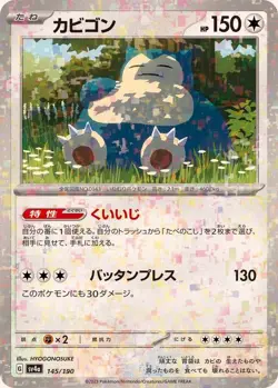 Pokemon Card Snorlax - 145/190 sv4a Shiny Treasure Ex Japanese [REVERSE HOLO] - Image 1