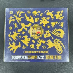 Pokemon TCG Chinese 5th Anniversary Exclusive Gift Sealed Box Set - Image 1