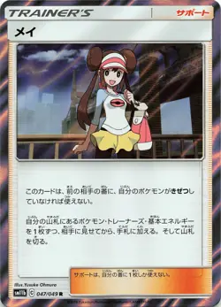 POKEMON Rosa - #047/049 Holo SM11b: Dream League JPN NM - Image 1