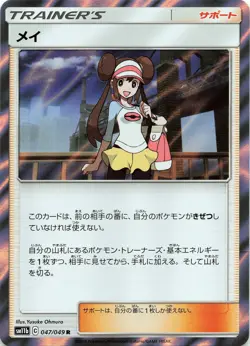 POKEMON Rosa - #047/049 Holo SM11b: Dream League JPN NM - Image 3