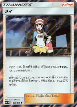 POKEMON Rosa - #047/049 Holo SM11b: Dream League JPN NM - Image 5