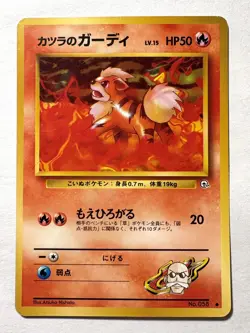 Blaine's Growlithe #58 Japanese Gym Heroes Pokemon Card - NM Vintage - Image 1