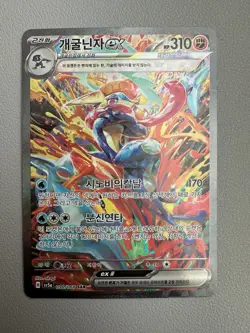 Greninja ex 090/066 Sv5a: Crimson Haze Holo (Korean) Pokemon card- LP - Image 1
