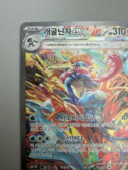 Greninja ex 090/066 Sv5a: Crimson Haze Holo (Korean) Pokemon card- LP - Image 2