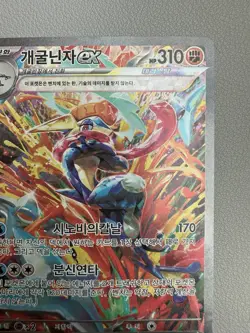 Greninja ex 090/066 Sv5a: Crimson Haze Holo (Korean) Pokemon card- LP - Image 3