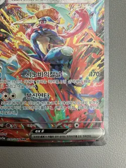 Greninja ex 090/066 Sv5a: Crimson Haze Holo (Korean) Pokemon card- LP - Image 5