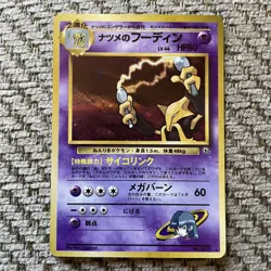 Sabrina's Alakazam NM Pokemon Japanese Gym Leaders 065 Holo Rare Pokemon Card - Image 1