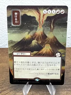 Crackle with Power (JP Alternate Art) (Silver Scroll Foil) -MTG- SOA - Image 1