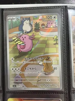 Japanese Pokemon Mask Of Change SV6 Chansey 113/101 Art Rare NM - Image 1