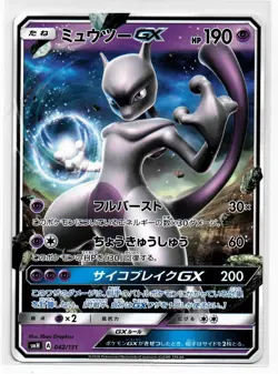 Mewtwo GX Japanese 042/131 GX Starter Decks Rare Pokemon TCG - Image 3