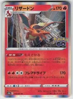 JP-01 Japanese Holo Foil Charizard 010/071 Rare S10b: Pokemon GO - Image 1