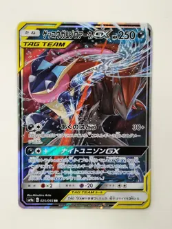 Greninja & Zoroark-GX 025/055 Double Rare Pokemon Card Japanese T0677 - Image 1