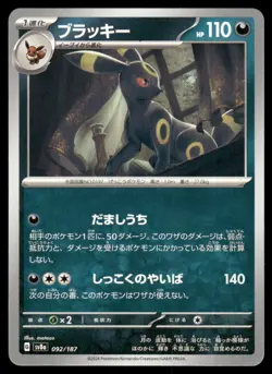 Umbreon 092/187 Terastal Festival Pokemon Japanese Near Mint - Image 1