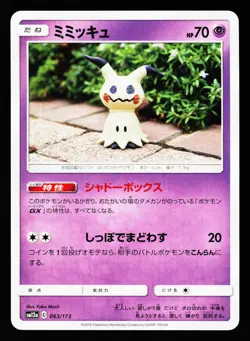 Mimikyu 063/173 Tag All Stars SM12A 2019 Pokemon Japanese Near Mint - Image 1