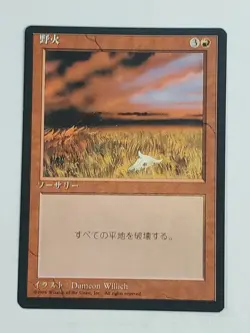 MTG Flashfires (Japanese 4th Edition (BB)/Red/U) - BGM - Image 1