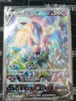 Pokemon TCG S-Chinese Galarian Rapidash V 135/125 CS3aC SR Sword & Shield "MAO" - Image 1