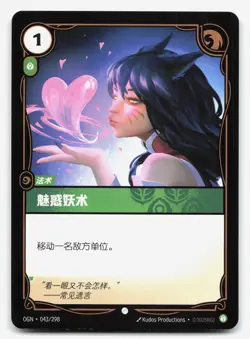 Charm OGN-043 Origin NM Chinese Riftbound Card TCG - Image 1