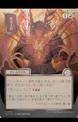 Bulk Up (JP Alternate Art) (Silver Scroll Foil) Secrets of Strixhaven U 170 - Image 1