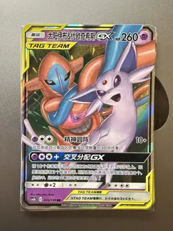 Pokemon S-Chinese Espeon & Deoxys GX 035/150 Tag Team Pokemon NM IN Stock - Image 1