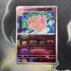Clefable 036/165 Master Ball - 151 sv2a Japanese Mint - Pokemon Card Game - Image 1