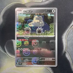 Snorlax 143/165 Masterball - 151 sv2a Japanese Mint - Pokemon Card Game TCG - Image 1