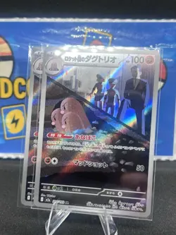Team Rocket's Dugtrio - 206/193 - AR - MEGA Dream ex - Pokemon - NM/M - Japanese - Image 1