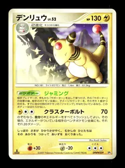 [NM-] Ampharos DPBP#209 Japanese Dialga Lv X Deck Pokemon - Image 1