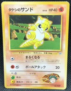 Brock's Sandshrew Pokemon Card Japanese No.027 Very Rare Nintendo Japan F/S - Image 1