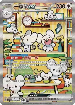 Pokemon S-Chinese Prize Turn CSV4C 158/129 Maushold ex SAR Full Art NM - Image 1