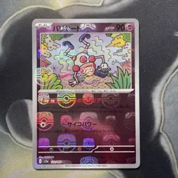 Mr Mime 122/165 Masterball - 151 sv2a Japanese Mint - Pokemon Card Game TCG - Image 1