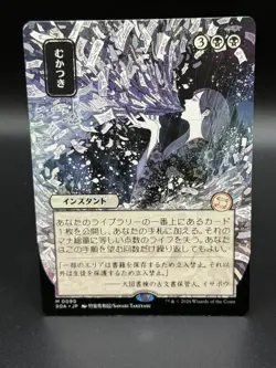 MTG: Secrets of Strixhaven ~ Ad Nauseam (JP Alternate Art) Mystical Archive - Image 1