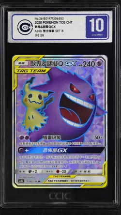 CCIC 10 GEM MINT Pokemon Chinese Double Crit AS5B Gengar&Mimikyu-GX SR 192/186 - Image 1