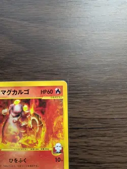 1st EDITION Blaine's Magcargo Japanese 071/141 VS Series Pokemon NM - Image 3