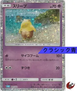 Pokemon card Classic CLK 011/032 Drowzee FOIL Scarlet & Violet Japanese - Image 1